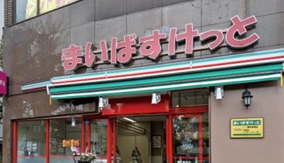 スーパー　まいばすけっと北砂5丁目店（スーパー）まで452m