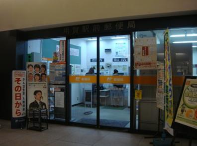 郵便局　用賀駅前郵便局（郵便局）まで433m