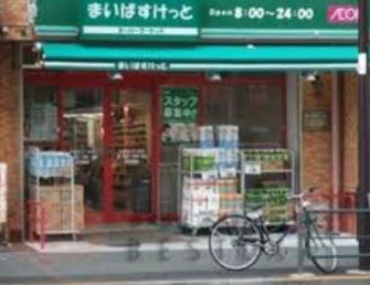 スーパー　まいばすけっと赤土小学校前駅北店（スーパー）まで320m