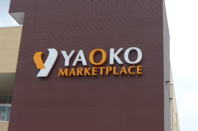 スーパー　ヤオコー天王台店（スーパー）まで731m