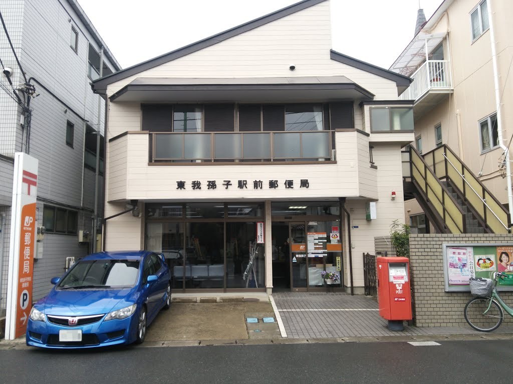 郵便局　東我孫子駅前郵便局（郵便局）まで101m