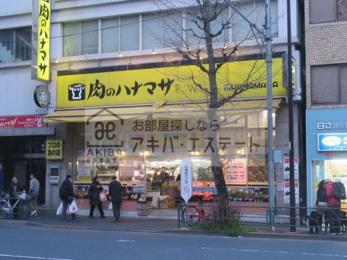 その他　肉のハナマサ　湯島店（その他）まで512m