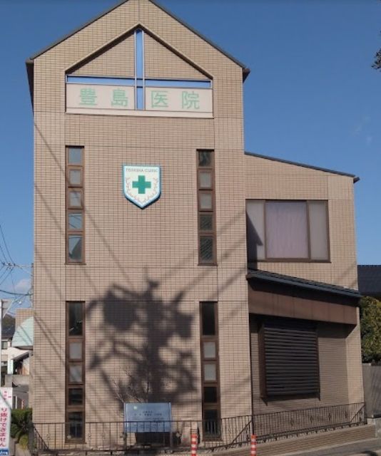 病院　豊島医院（病院）まで510m