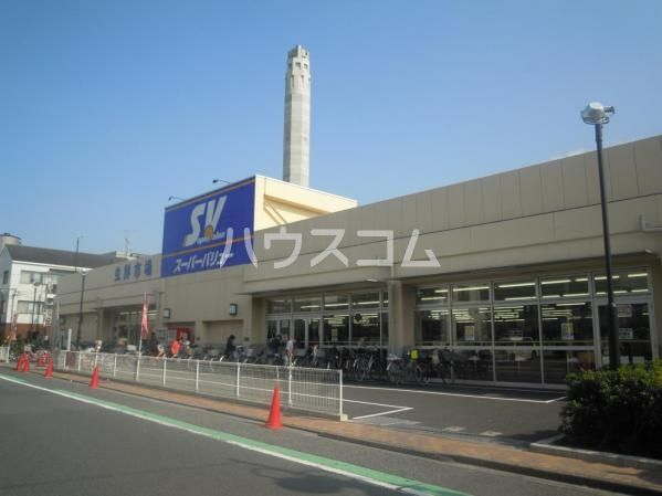 スーパー　スーパーバリュー 志茂店（スーパー）まで197m