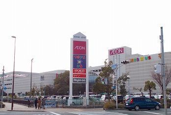 ショッピングセンター　イオン（ショッピングセンター）まで1700m