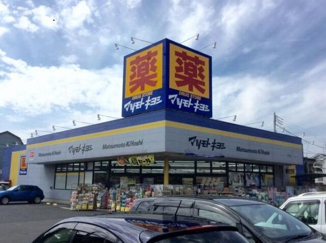 その他　マツモトキヨシ（その他）まで500m