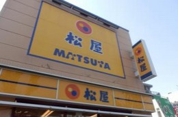 飲食店　松屋 浮間舟渡店（飲食店）まで875m