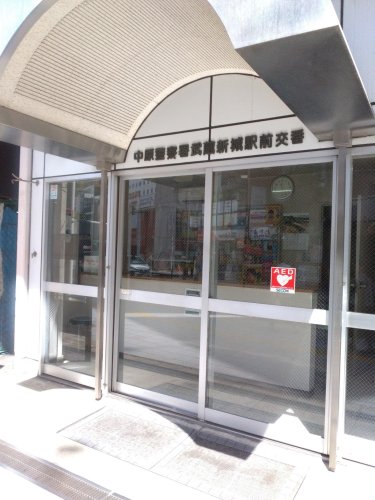 警察署・交番　中原警察署武蔵新城駅前交番（警察署・交番）まで3238m