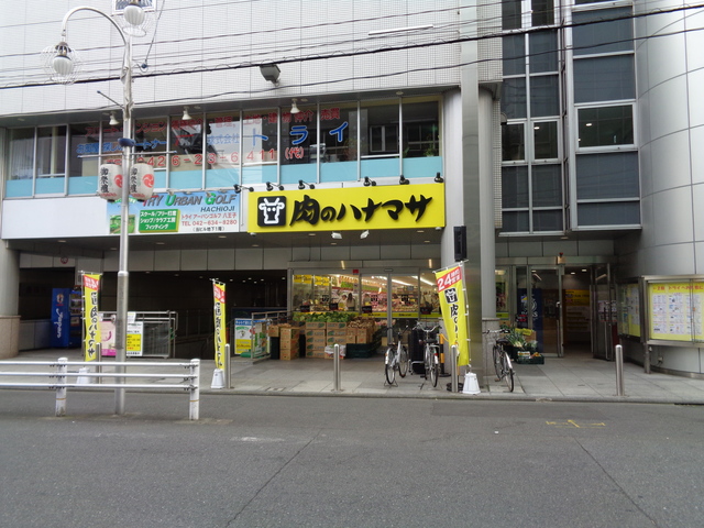 その他　肉のハナマサ八王子店（その他）まで238m