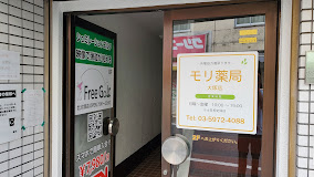 ドラックストア　モリ薬局大塚店（ドラッグストア）まで288m