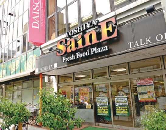 スーパー　よしや SainE(セーヌ) 大塚店（スーパー）まで378m