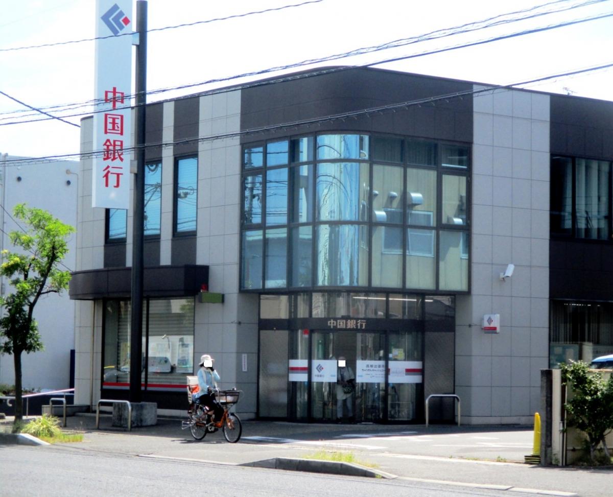 銀行　中国銀行高柳出張所（銀行）まで361m