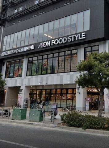 スーパー　イオンフードスタイル四ツ橋店（スーパー）まで632m