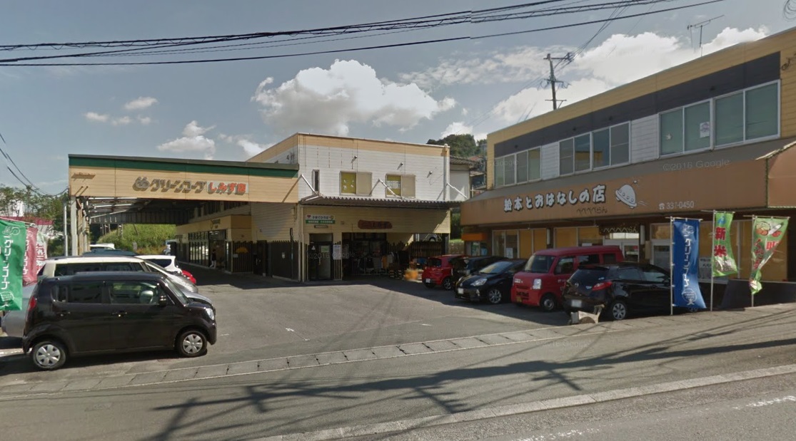 スーパー　グリーンコープ生協くまもとしみず店（スーパー）まで404m