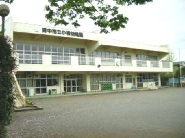 幼稚園・保育園　府中市立小柳幼稚園（幼稚園・保育園）まで635m