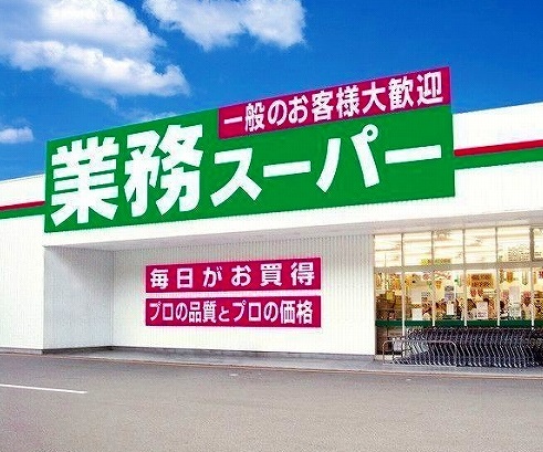スーパー　☆業務スーパー小倉南方店（スーパー）まで740m