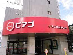 スーパー　ピアゴ ラ フーズコア 黒川店（スーパー）まで489m