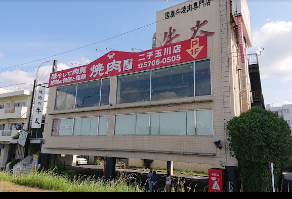 飲食店　焼肉の牛太二子玉川店（飲食店）まで398m