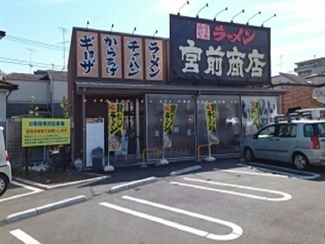 飲食店　宮前商店（飲食店）まで310m
