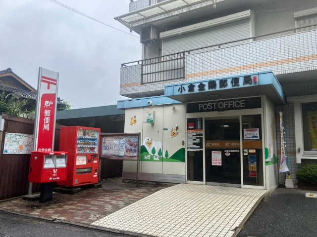 郵便局　小倉金鶏郵便局（郵便局）まで501m