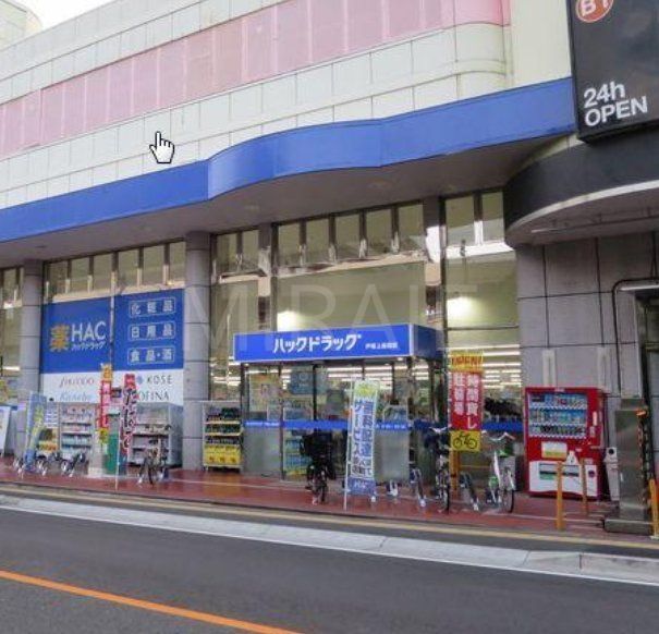ドラックストア　ハックドラッグ戸塚上倉田店（ドラッグストア）まで300m