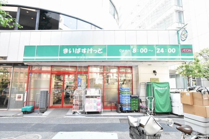 スーパー　まいばすけっと西五反田3丁目店（スーパー）まで829m