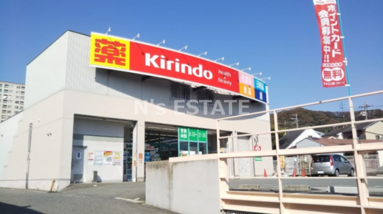 ドラックストア　キリン堂 長田戸崎通店（ドラッグストア）まで632m