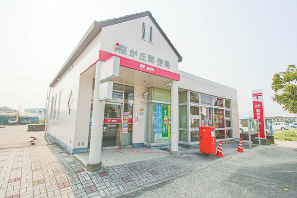 郵便局　桜が丘郵便局（郵便局）まで1219m