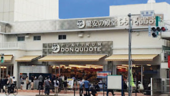 その他　ドン・キホーテプラチナ ドン・キホーテ白金台店（その他）まで719m