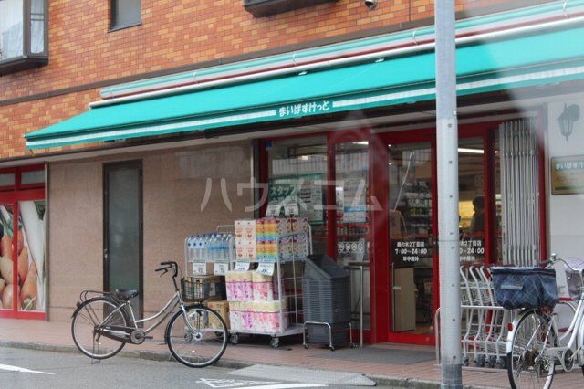 スーパー　まいばすけっと 鵜の木２丁目店（スーパー）まで656m