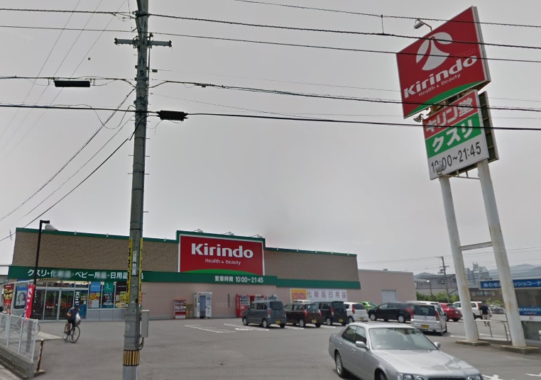 ドラックストア　キリン堂昭和店（ドラッグストア）まで502m