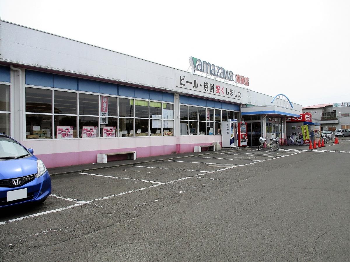 ドラックストア　ドラッグヤマザワ高砂店（ドラッグストア）まで535m