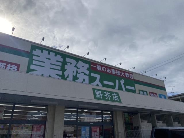 スーパー　★業務スーパー（スーパー）まで354m