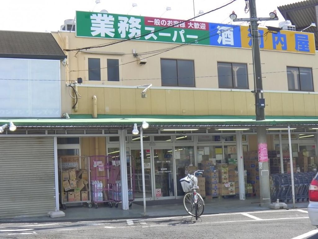 スーパー　業務スーパー奥戸店（スーパー）まで730m