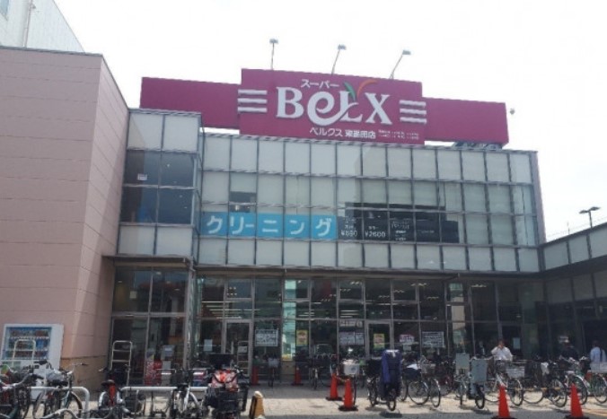 スーパー　ベルクス東墨田店（スーパー）まで419m