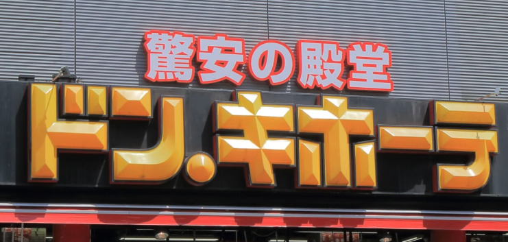 その他　MEGAドン・キホーテ青葉台店（その他）まで8647m