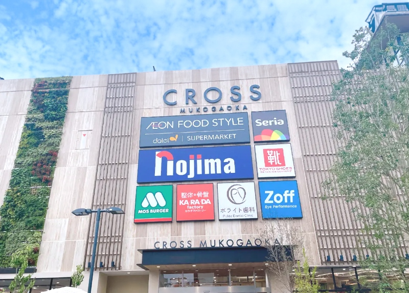 ショッピングセンター　クロス向ヶ丘（ショッピングセンター）まで289m