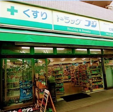 ドラックストア　ドラッグフジ（ドラッグストア）まで493m