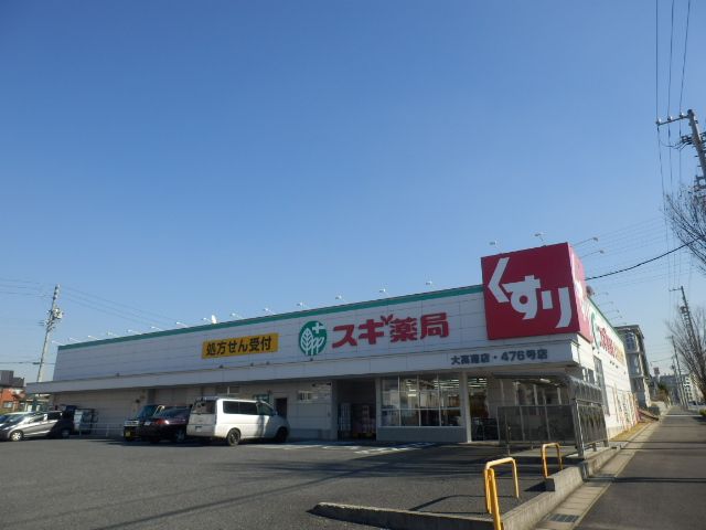 ドラックストア　スギ薬局大高南店（ドラッグストア）まで1120m
