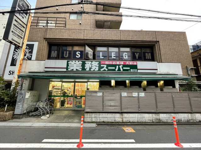 スーパー　業務用スーパー（スーパー）まで536m