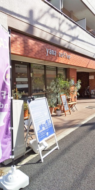飲食店　ｙａｍａ　ｃｏｆｆｅｅ（飲食店）まで71m