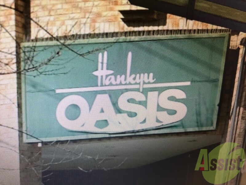 スーパー　阪急オアシス立花店（スーパー）まで174m