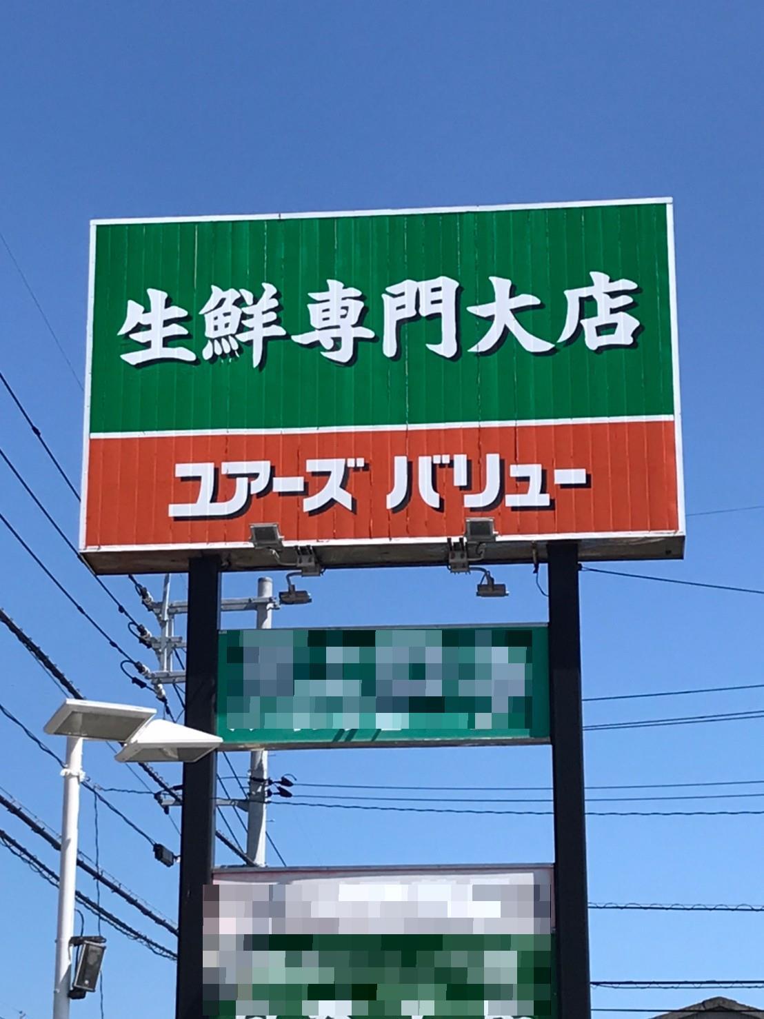 スーパー　ユアーズバリュー仁井令店（スーパー）まで800m