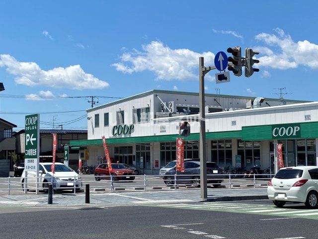 スーパー　生活協同組合共立社 コープひがしはら（スーパー）まで552m