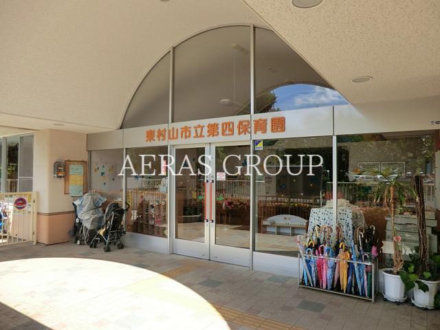 幼稚園・保育園　東村山市立第四保育園（幼稚園・保育園）まで540m