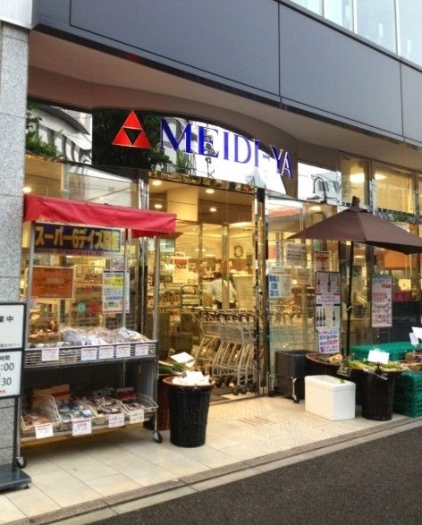 スーパー　株式会社明治屋青葉台ストアー（スーパー）まで430m