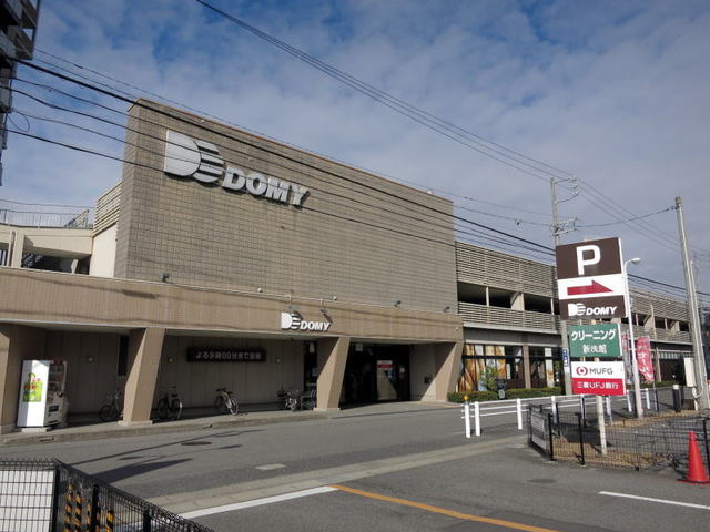 スーパー　ドミー（スーパー）まで550m