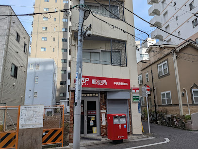 郵便局　中央湊郵便局（郵便局）まで210m