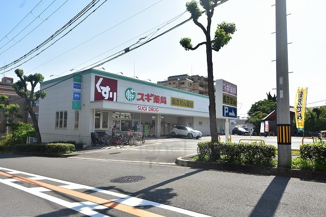 その他　スギドラッグ　西緑丘店（その他）まで657m
