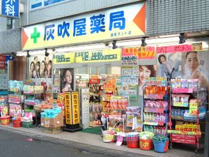 ドラックストア　灰吹屋薬局読売ランド店（ドラッグストア）まで126m